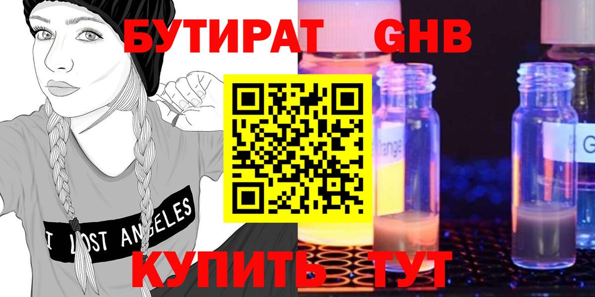 БУТИРАТ жидкий экстази  БУТИРАТ  Октябрьский  Вход с VPN 