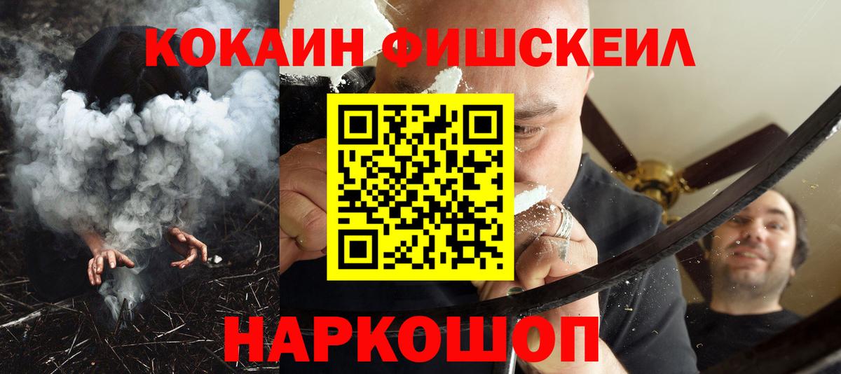 COCAIN Fish Scale Октябрьский