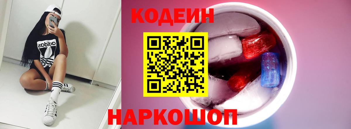 Codein Purple Drank Октябрьский