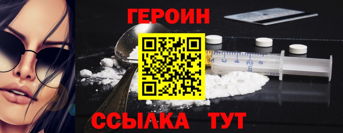 ГЕРОИН герыч Октябрьский